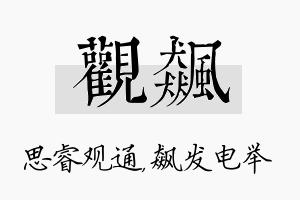 观飙名字的寓意及含义