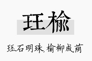 珏榆名字的寓意及含义