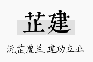 芷建名字的寓意及含义