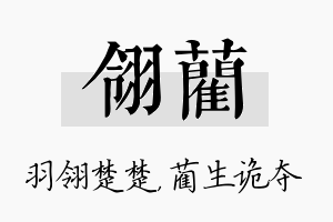 翎蔺名字的寓意及含义