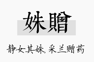 姝赠名字的寓意及含义