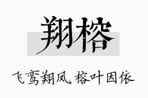 翔榕名字的寓意及含义