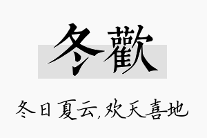 冬欢名字的寓意及含义