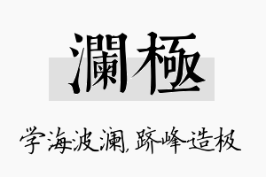 澜极名字的寓意及含义