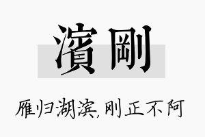 滨刚名字的寓意及含义