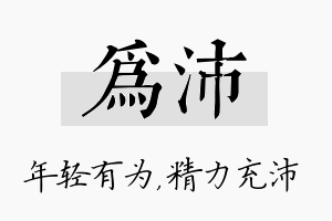 为沛名字的寓意及含义