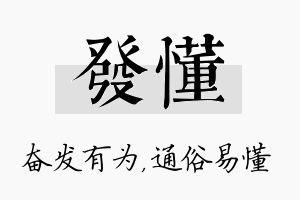 发懂名字的寓意及含义