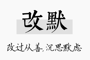 改默名字的寓意及含义