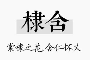 棣含名字的寓意及含义