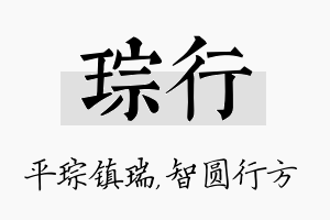 琮行名字的寓意及含义