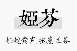 娅芬名字的寓意及含义