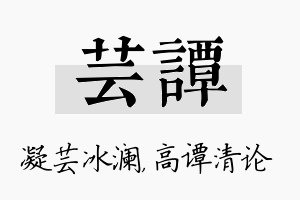 芸谭名字的寓意及含义