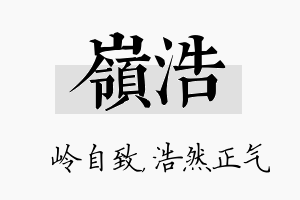 岭浩名字的寓意及含义