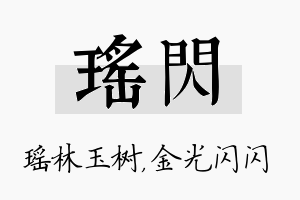 瑶闪名字的寓意及含义