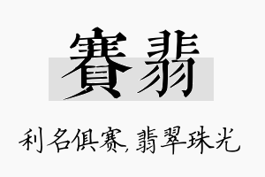 赛翡名字的寓意及含义