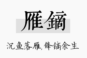 雁镝名字的寓意及含义