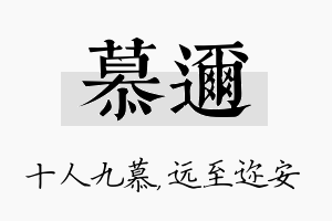 慕迩名字的寓意及含义