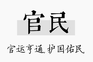 官民名字的寓意及含义