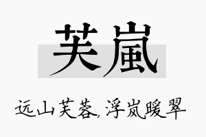 芙岚名字的寓意及含义