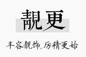 靓更名字的寓意及含义