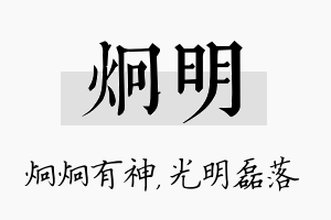 炯明名字的寓意及含义