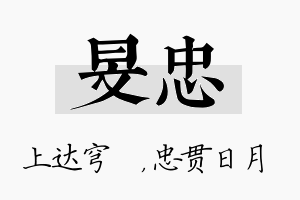 旻忠名字的寓意及含义