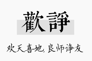 欢诤名字的寓意及含义