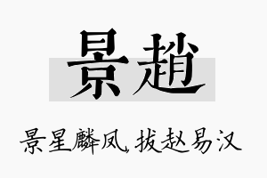 景赵名字的寓意及含义