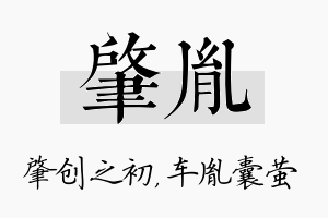 肇胤名字的寓意及含义