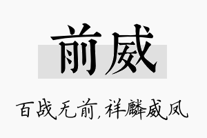 前威名字的寓意及含义