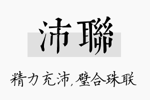 沛联名字的寓意及含义