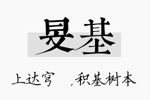 旻基名字的寓意及含义