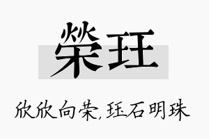 荣珏名字的寓意及含义