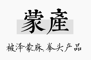 蒙产名字的寓意及含义