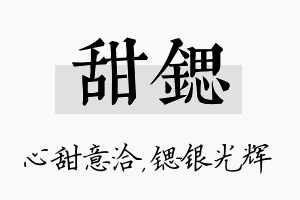 甜锶名字的寓意及含义