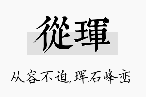 从珲名字的寓意及含义