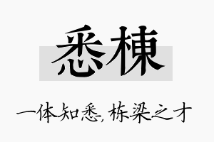 悉栋名字的寓意及含义