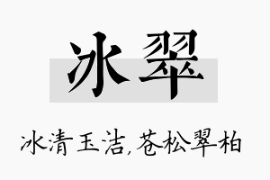 冰翠名字的寓意及含义