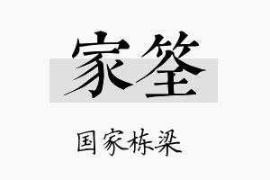 家筌名字的寓意及含义