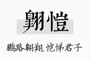 翱恺名字的寓意及含义