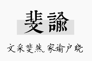 斐谕名字的寓意及含义