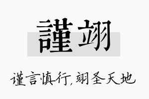 谨翊名字的寓意及含义