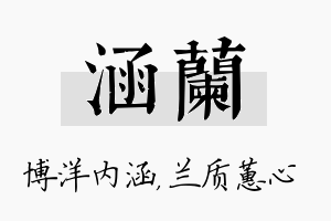 涵兰名字的寓意及含义