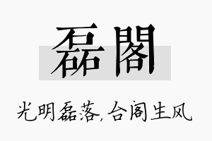 磊阁名字的寓意及含义