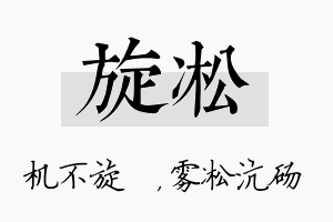 旋凇名字的寓意及含义