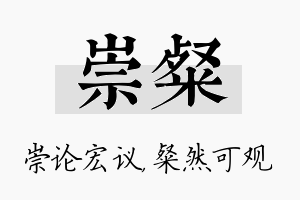 崇粲名字的寓意及含义