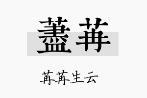 荩苒名字的寓意及含义