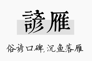 谚雁名字的寓意及含义