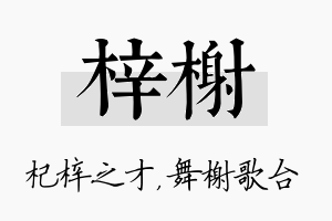 梓榭名字的寓意及含义