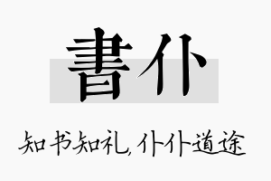 书仆名字的寓意及含义